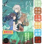 暮音 1-4完《首刷版》│贈書套│墨竹│三日月小說│BJ4動漫