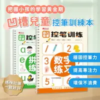 在飛比找PChome24h購物優惠-2入組 兒童凹槽控筆訓練本(筆順練習本 練習寫字本 兒童禮物