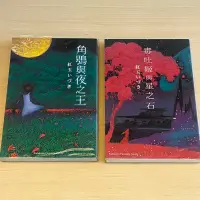 在飛比找蝦皮購物優惠-二手 輕小說 毒吐姬與星之石 角鴞與夜之王 紅玉いづき 二手