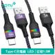 TOTU 拓途 Type-C充電線傳輸線編織快充線 LED 呼吸燈 征程系列 1.5M (2折)