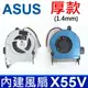 全新原裝 ASUS 華碩 X55V 厚款1.4mm 內建風扇 A55 X55A X55VD X45A (8.2折)