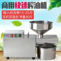 在飛比找樂天市場購物網優惠-110V榨油機 靚太中型商用榨油機全自動冷熱榨工業級電動不銹