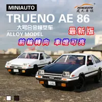 在飛比找蝦皮商城精選優惠-【台灣現貨 最新版】頭文字D AE86 模型車 21cm t