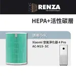 適用小米4 PRO AC-M15-SC 空氣淨化器 小米四 PRO濾網 XIAOMI4 抗菌HEPA 除臭活性碳 濾芯