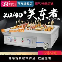 在飛比找樂天市場購物網優惠-【可開發票】關東煮機器商用20格麻辣燙鍋串串香設備鍋路邊攤魚