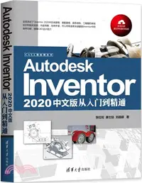 在飛比找三民網路書店優惠-Autodesk Inventor 2020中文版從入門到精