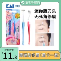 在飛比找淘寶網優惠-日本KAI貝印細節修眉刀小號迷你tl型初學者女用貝印刮眉刀安