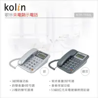 在飛比找蝦皮購物優惠-KOLIN歌林 來電顯示電話 KTP-1102L