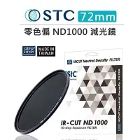 在飛比找Yahoo!奇摩拍賣優惠-黑熊數位 STC IR-CUT 10-stop ND Fil