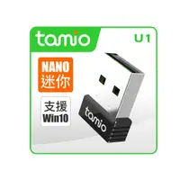 在飛比找蝦皮購物優惠-TAMIO U1-USB無線網卡 USB迷你無線網卡  隱形