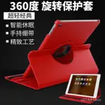 💗台灣熱銷💗2021新款IPAD10.2旋轉IPAD56平闆保護套MINI12345殻AIR2蘋果9.7寸 EQ6K