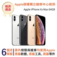 在飛比找PChome24h購物優惠-【福利品】Apple iPhone Xs Max 64GB