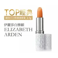 在飛比找樂天市場購物網優惠-ELIZABETH ARDEN伊麗莎白雅頓 顯效八小時潤澤唇