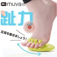 在飛比找蝦皮購物優惠-日本研發【上發】Muva 健康趾力鞋 訓練趾力 足弓訓練 全