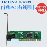 在飛比找蝦皮購物優惠-【現貨促銷】TP-LINK TF-3239DL Rtl813