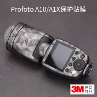 在飛比找蝦皮購物優惠-適用於保富圖Profoto A1X閃光燈保護貼膜A10碳纖維