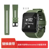 在飛比找ETMall東森購物網優惠-佳明Garmin Forerunner 35智能手表手環表帶