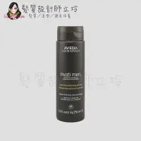 在飛比找Yahoo!奇摩拍賣優惠-立坽『頭皮調理洗髮精』肯夢公司貨 AVEDA 純型蘊活洗髮精