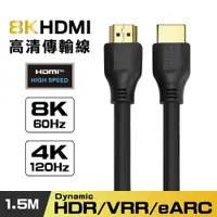 在飛比找PChome24h購物優惠-8K HDMI 1.5米認證線傳輸線