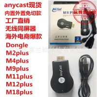 在飛比找露天拍賣優惠-anycast無線同屏器m2 m4 m9 m11手機電視do