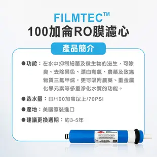 【麗水生活】美國原裝進口-100G-RO膜-【FILMTEC】RO膜濾心 濾芯 RO逆滲透膜 (10折)