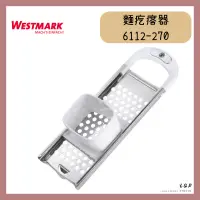 在飛比找蝦皮購物優惠-【54SHOP】德國WESTMARK 麵疙瘩銼 611227