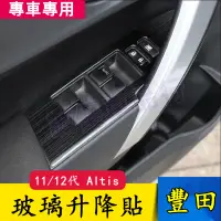 在飛比找蝦皮購物優惠-TOYOTA 豐田 14-21年款 11代 12代 ALTI