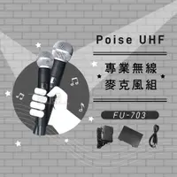 在飛比找蝦皮購物優惠-[百威電子] 免運 POISE U-10 專業 UHF 無線