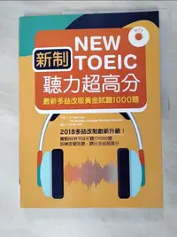 在飛比找蝦皮購物優惠-新制New TOEIC聽力超高分：最新多益改版黃金試題100
