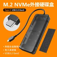 在飛比找蝦皮商城精選優惠-【免工具安裝】ineo M.2硬碟外接盒NVMe SSD G