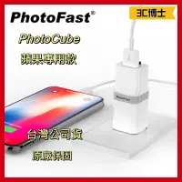 在飛比找蝦皮購物優惠-【3C博士】PhotoFast PhotoCube 蘋果專用