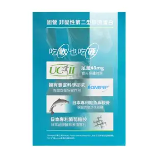 中化健康360 固營 非變性第二型膠原蛋白X2盒 30顆/盒(UC-II.葡萄糖胺)