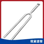 YOHI 440HZ TUNING FORK 圓音叉A調樂器音叉