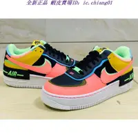 在飛比找蝦皮購物優惠-正版 Nike Air Force 1 Shadow 拼接解