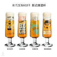 在飛比找蝦皮購物優惠-德國 RITZENHOFF BEER 新式啤酒杯 (四款任選