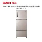 SAMPO 聲寶 580公升一級能效極光鈦鋼板系列變頻三門冰箱 SR-C58DV-Y7【雅光電器商城】