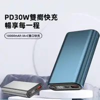 在飛比找蝦皮購物優惠-行動電源 超級閃充 鋁合金外殼 10000mAh PD快充 