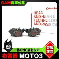 在飛比找Yahoo!奇摩拍賣優惠-Brembo 布雷博Moto3卡鉗 改裝一體CNC切削輻射剎