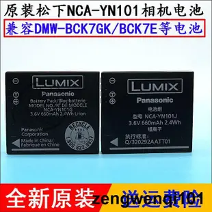 原裝松下DMC-FT30 FT30GK NCA-YN101電池 DMW-BCK7E 相機鋰電池板