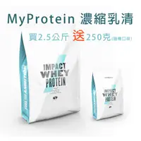 在飛比找蝦皮商城精選優惠-❤️MyProtein乳清蛋白1公斤、2.5公斤 即期口味出