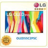 【向日葵】LG 電視OLED55C2PSC 4K AI物聯網電視55吋 另有OLED48C2PSA (詢問享優惠)