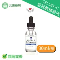 在飛比找樂天市場購物網優惠-CELLEX-C 玻尿酸精華液30ml/瓶 適用所有膚質 台