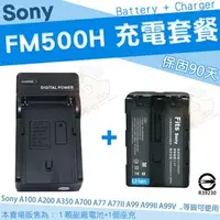 在飛比找PChome商店街優惠-【充電套餐】 SONY NP FM500H 充電器 座充 副