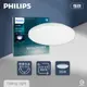 【飛利浦PHILIPS】LED 32166 愷昕 愷欣 35W 白光 黃光 全電壓 吸頂燈