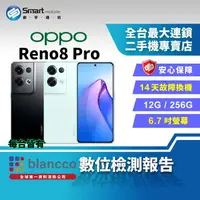 在飛比找樂天市場購物網優惠-【創宇通訊│福利品】OPPO Reno8 Pro 12+25