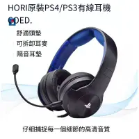 在飛比找露天拍賣優惠-HORI原裝 PS4/PS3耳機 有線頭戴游戲耳機帶麥克風 