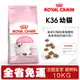 【48小時出貨】Royal Canin 法國皇家 貓糧 K36 幼貓 10Kg 貓飼料『Chiui犬貓』