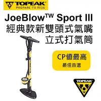 在飛比找Yahoo奇摩購物中心優惠-Topeak 經典款,新雙頭式氣嘴立式打氣筒JoeBlow 