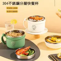 在飛比找ETMall東森購物網優惠-【妙廚師】多功能304不鏽鋼快餐杯1150ml-隨機（買1送