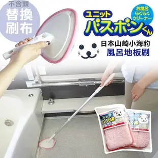 台灣進口現貨 日本山崎 小海豹浴室清潔刷洗双寶組(刮水刷+地板刷一桿二刷頭)